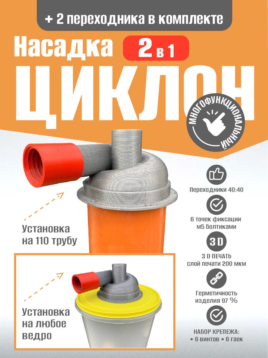 Циклонныйфильтрдляпылесоса.Насадкациклонуниверсальнаяна110трубу,ведро.