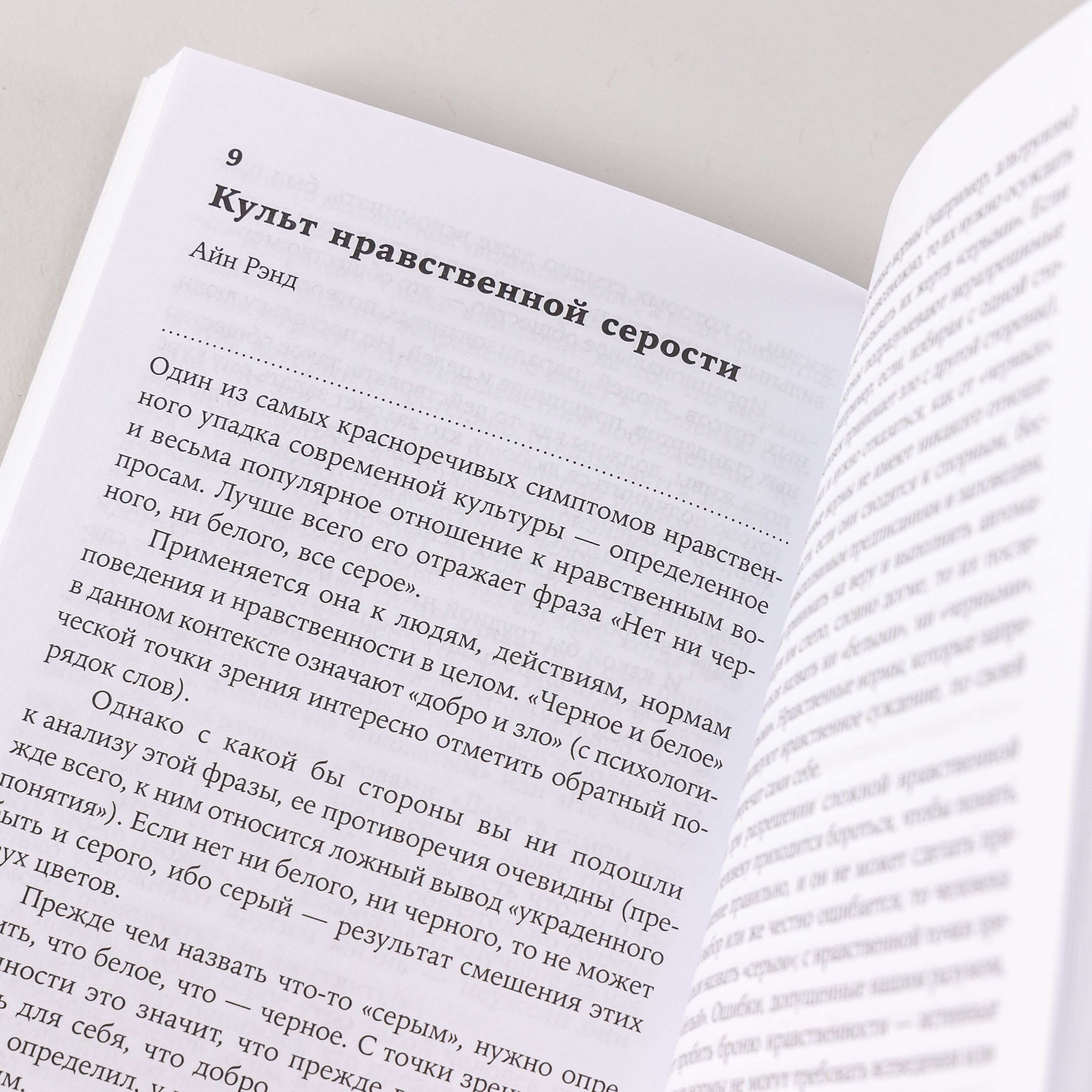 Добродетель эгоизма | The Virtue of Selfishness: A New Concept of Egoism - Ozon image 5