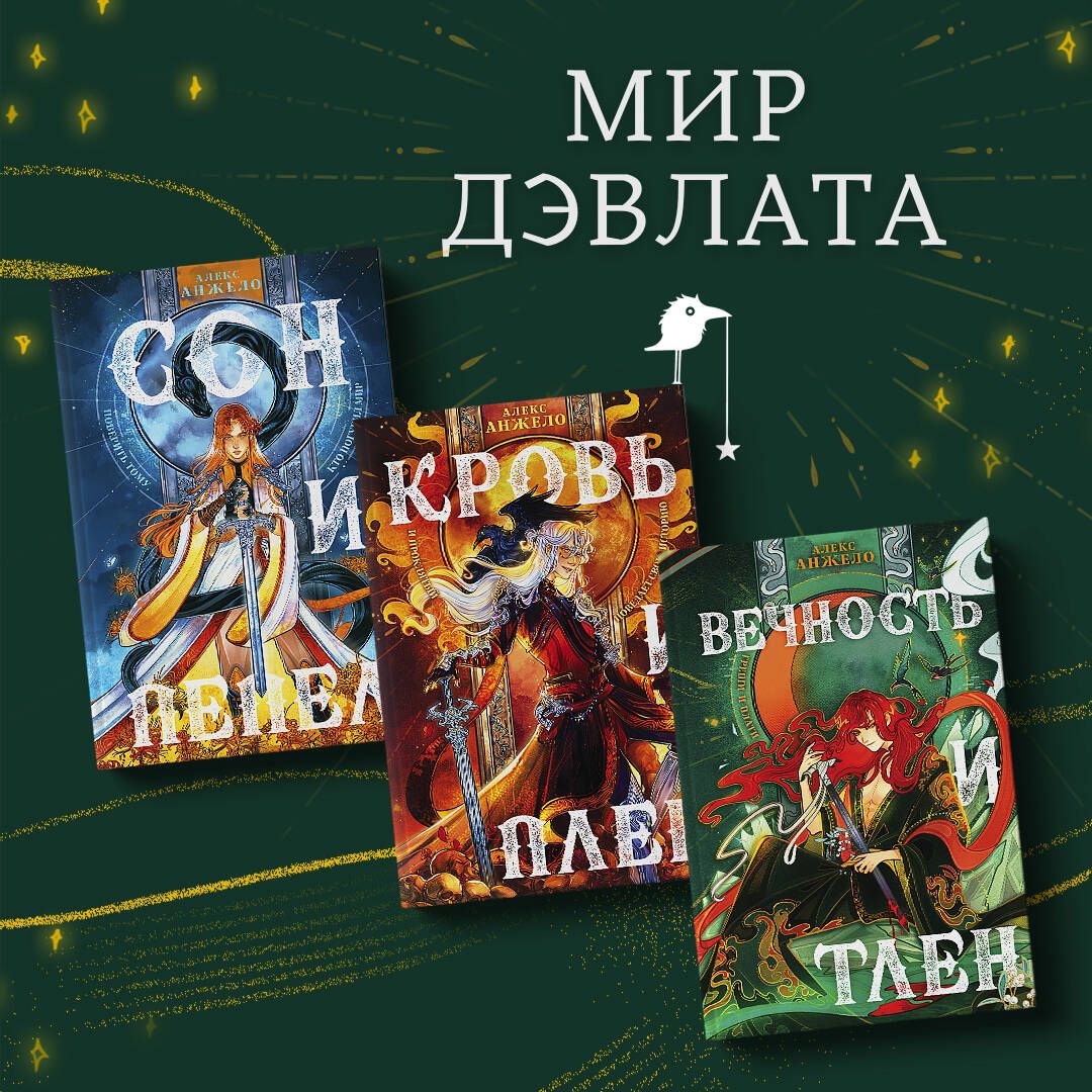 Вечность и Тлен (книга+открытка) | Eternity and Decay (Book + Postcard) - Ozon image 4