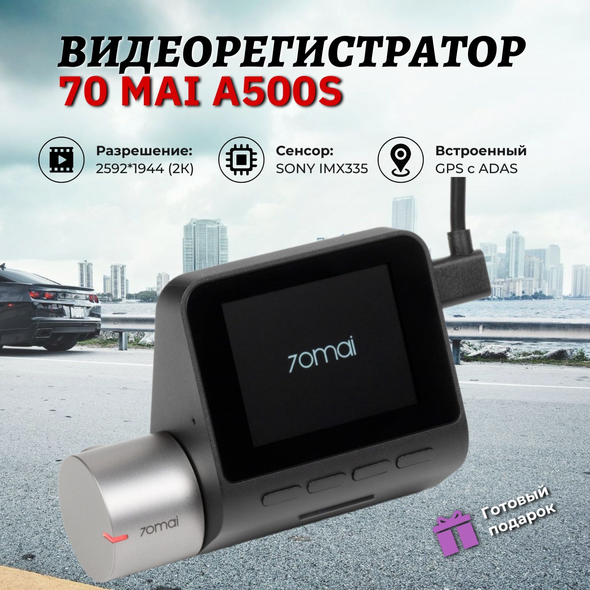Видеорегистратор 70mai 70mai-a500s-1 - купить в интернет-магазине по ...
