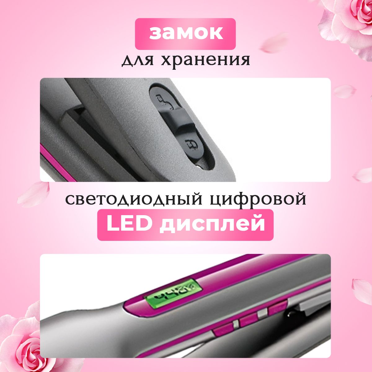 Выпрямитель для волос профессиональный / Утюжок для волос / Плойка для ...