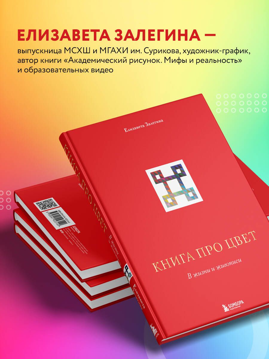 Книга про цвет. В жизни и живописи | Kniga pro tsvet. V zhizni i zhivopisi - Ozon image 5