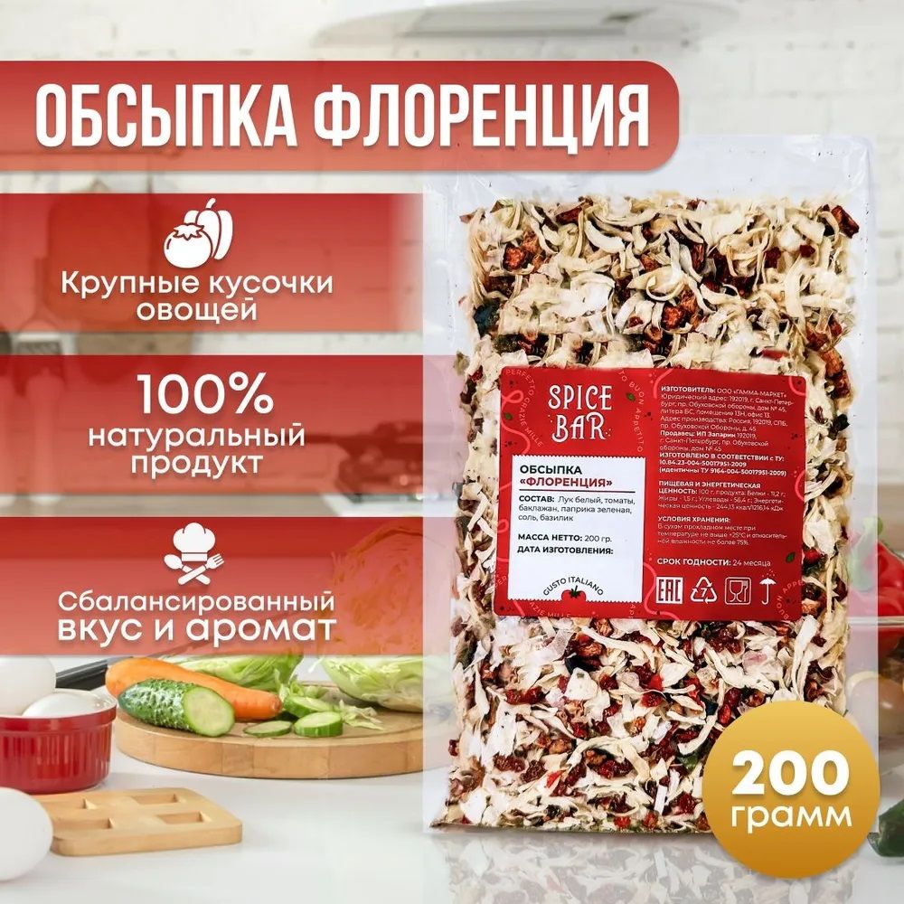 Сушеные овощи смесь. Острая приправа обсыпка 200г, специи для курицы, мяса,  овощей. - купить с доставкой по выгодным ценам в интернет-магазине OZON  (1240060607)