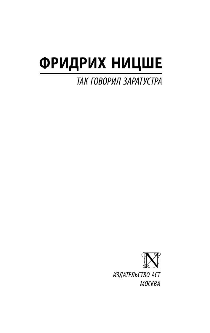 Так говорил Заратустра | Also sprach Zarathustra - Ozon image 4