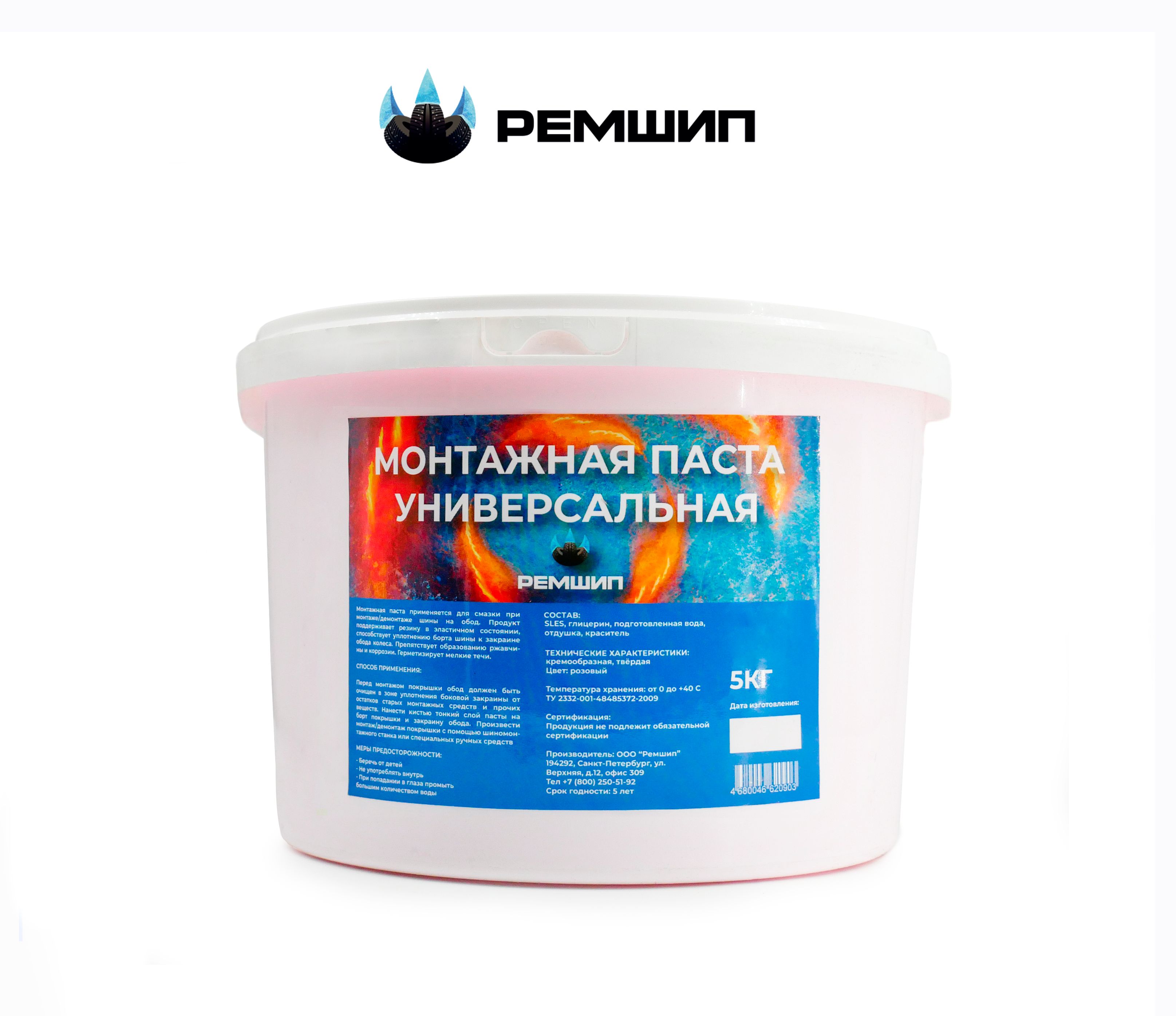 ПасташиномонтажнаяРемшипзимняя5кг