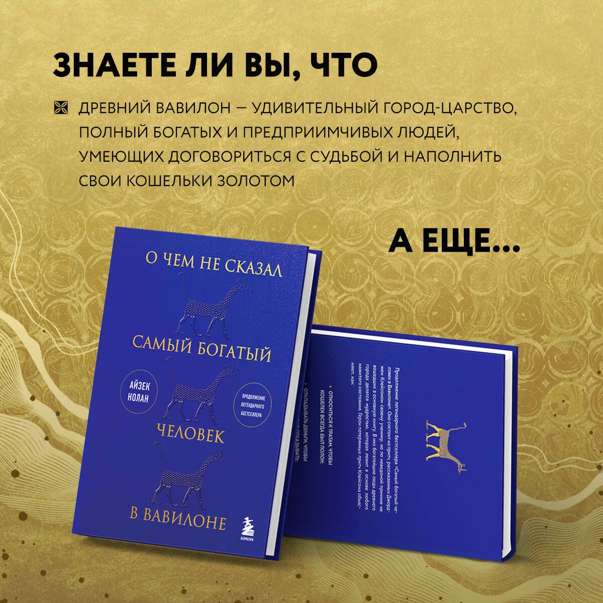 О чем не сказал самый богатый человек в Вавилоне | What the Richest Man in Babylon Never Said - Ozon image 5