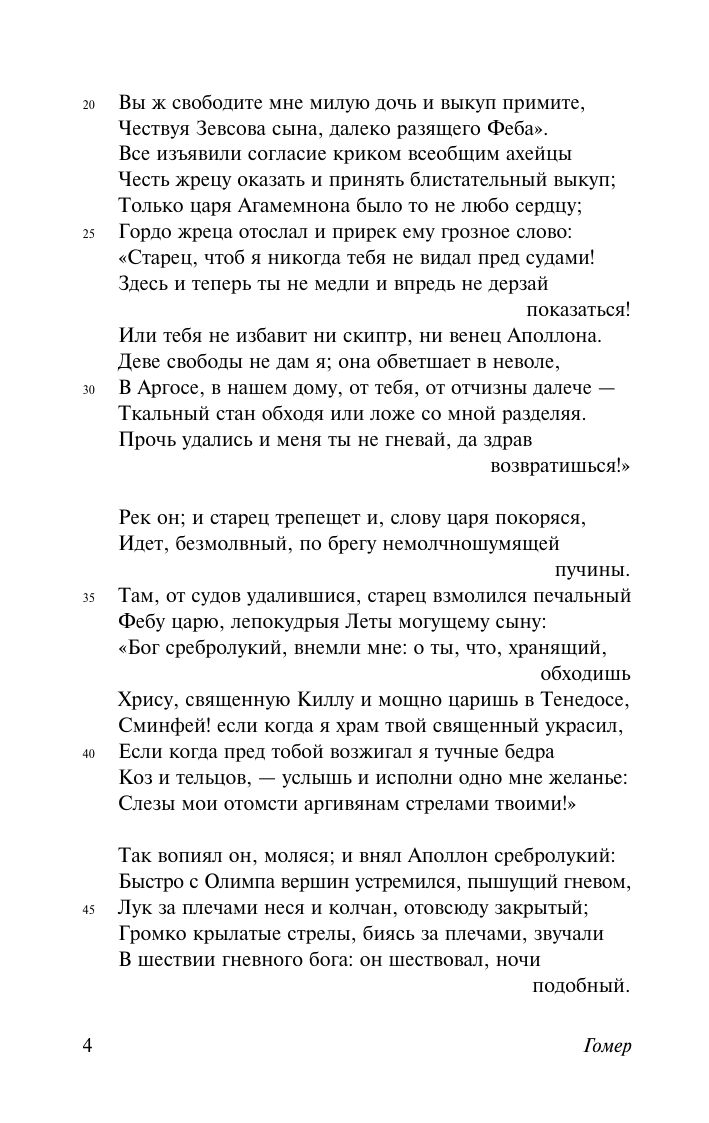 Илиада | Ἰλιάς - Ozon image 7
