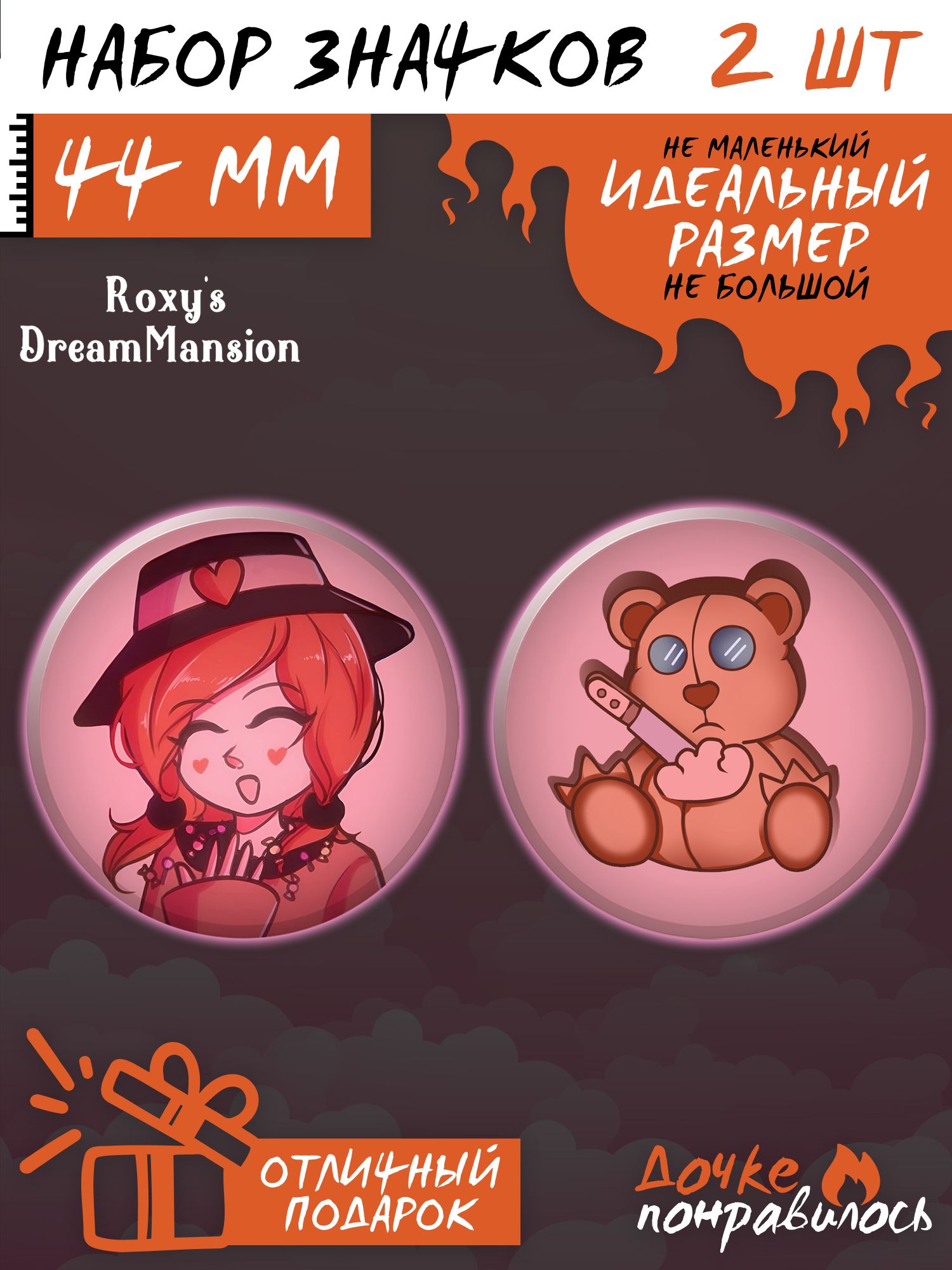 Значки на рюкзак Roxy's dream mansion купить на OZON по