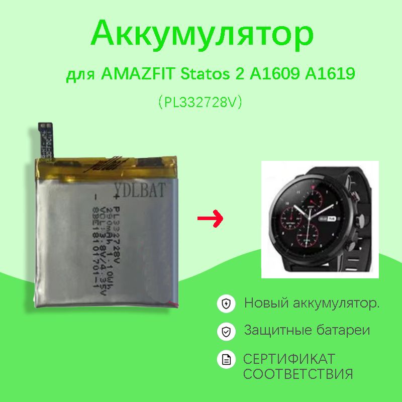 АккумулятордляHuamiAmazfitStratos2A1609A1619PL332728V