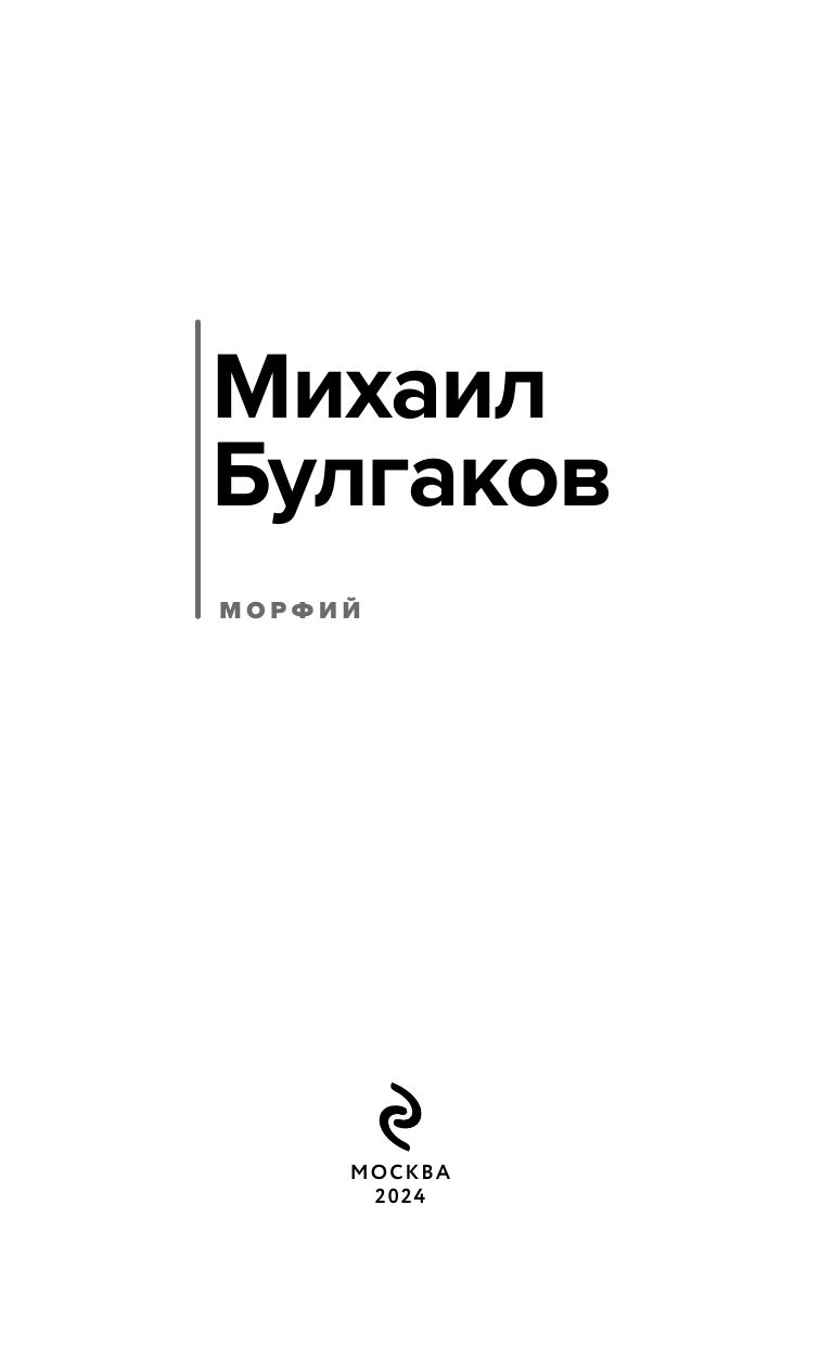 Морфий | Morphine - Ozon image 7