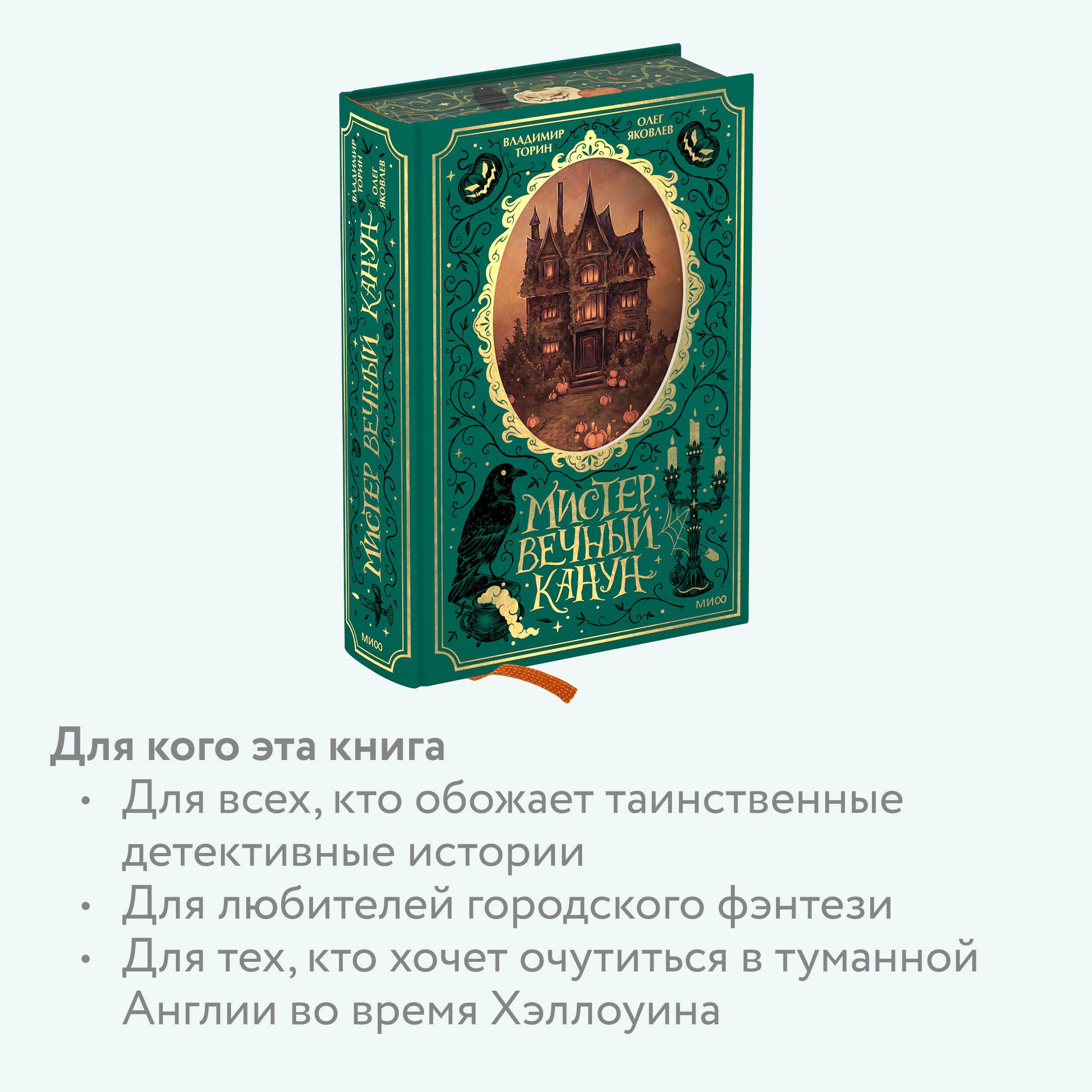 Мистер Вечный Канун. Специальное издание | Mister Vechnyi Kanun. Spetsial'noe izdanie - Ozon image 2