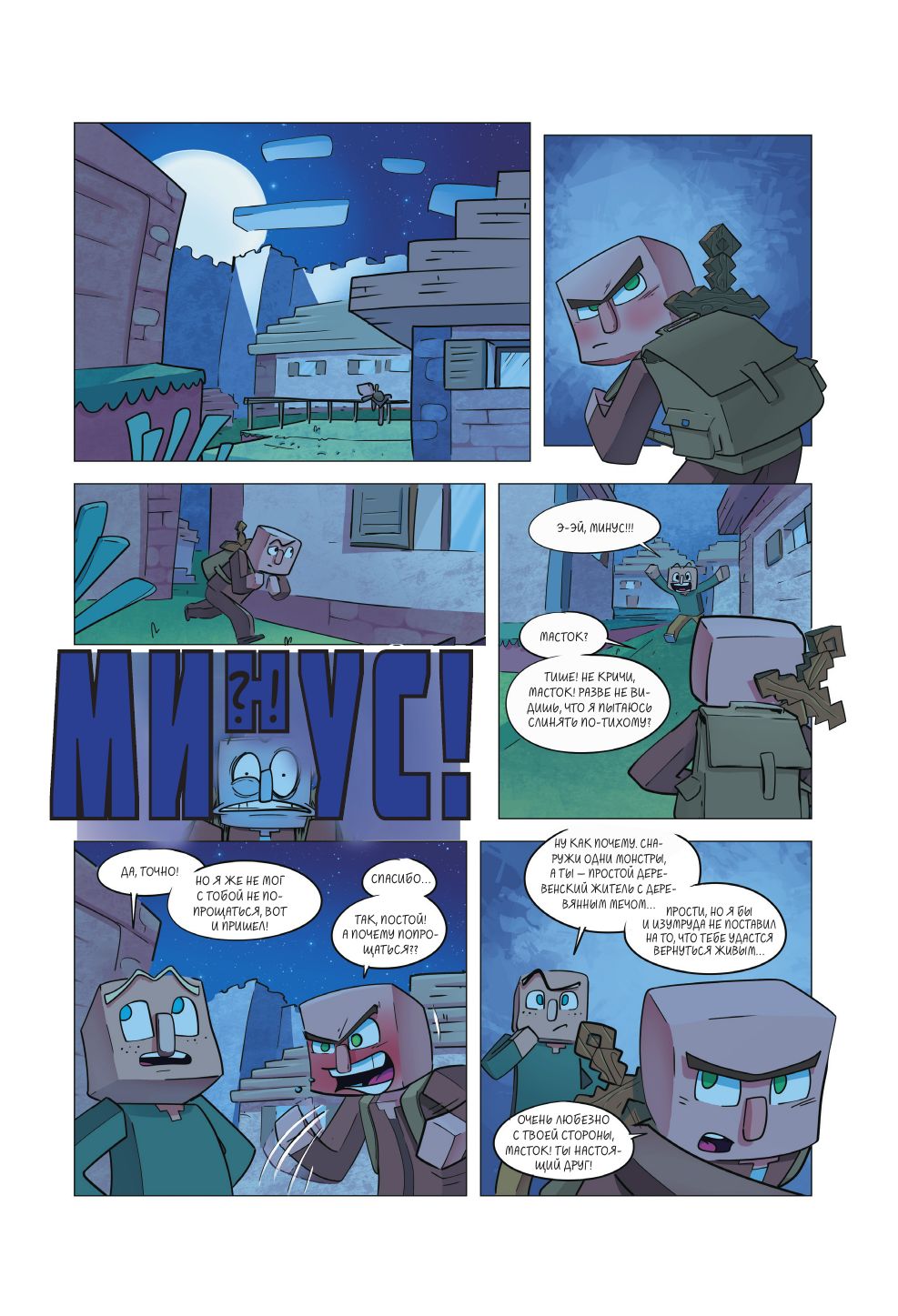 Дневник героя. Минус и один зомби. Книга 1 | Hero's Diary. Minus One Zombie. Book 1 - Ozon image 6