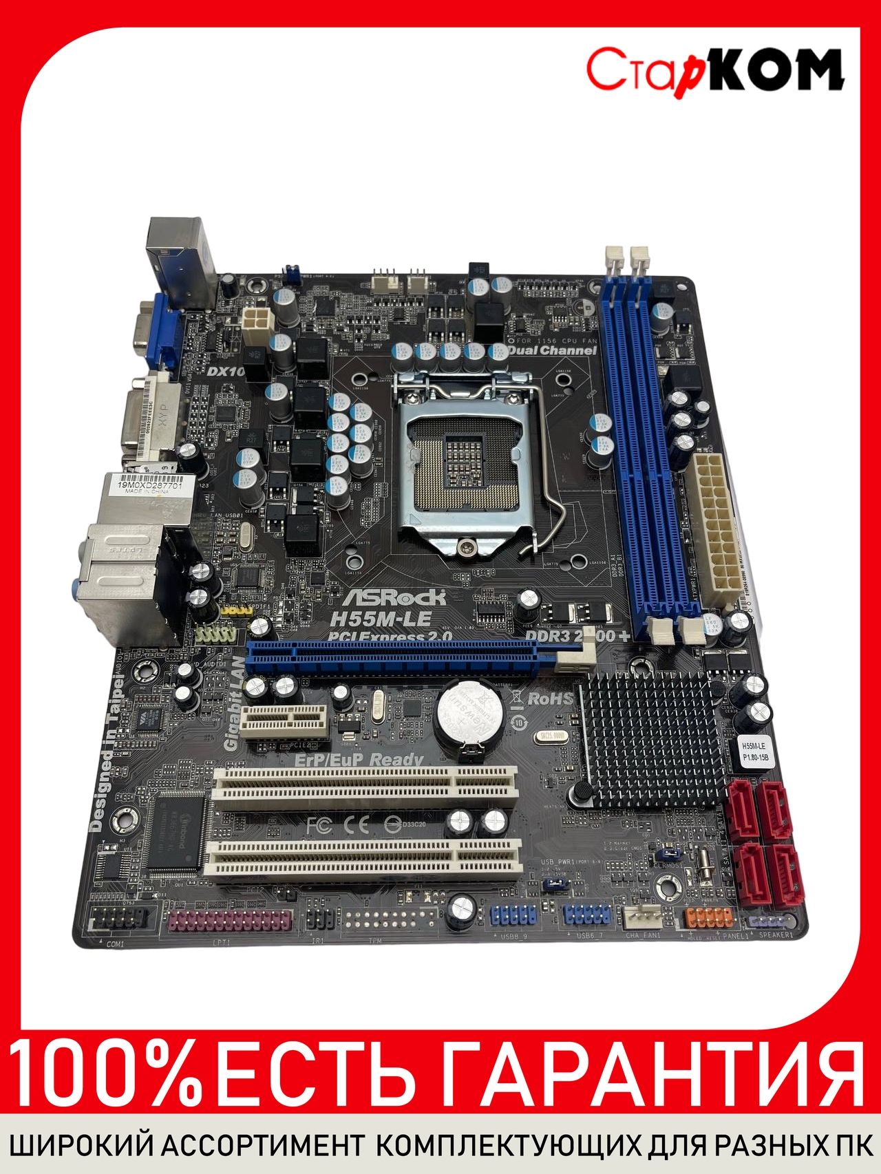 Материнская плата ASRock H55M-LE Socket 1156 купить на OZON по