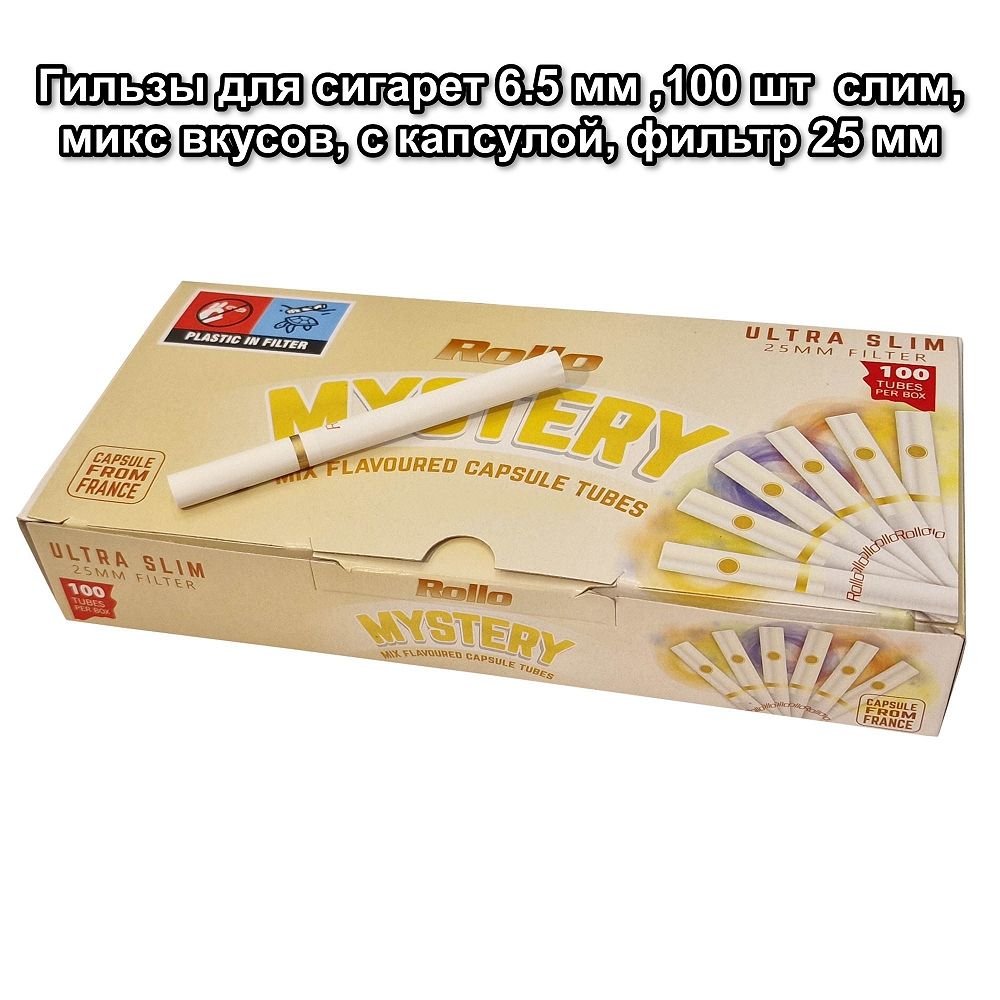 Гильзыдлясигарет6.5мм,100шт,слим,скнопкой,фильтр25мм