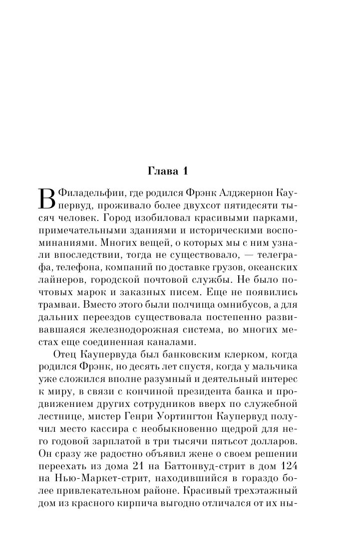 Финансист | The Financier - Ozon image 5