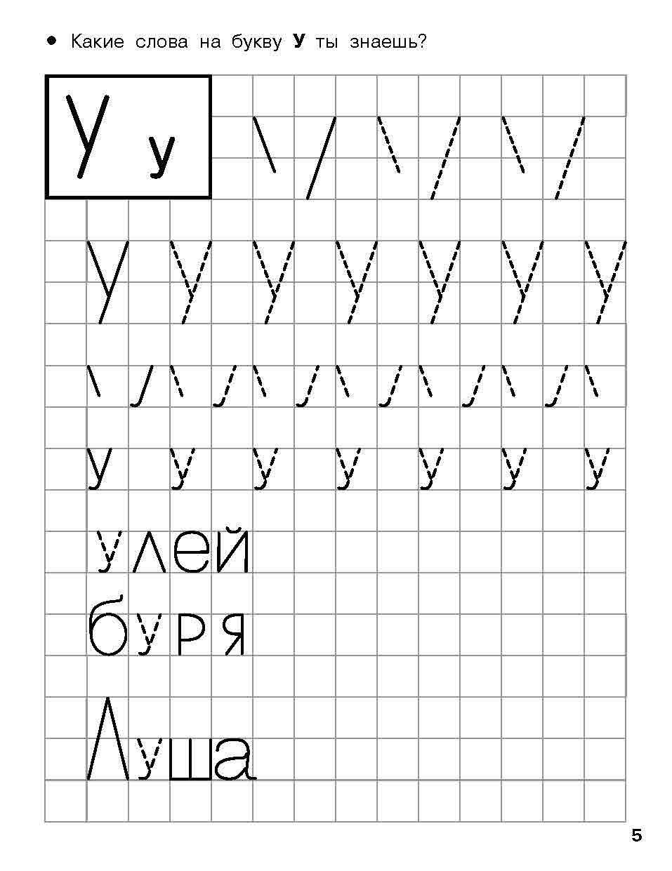 Учимся писать печатные буквы. 4-5 лет | Learn to Read Set - Ozon image 6