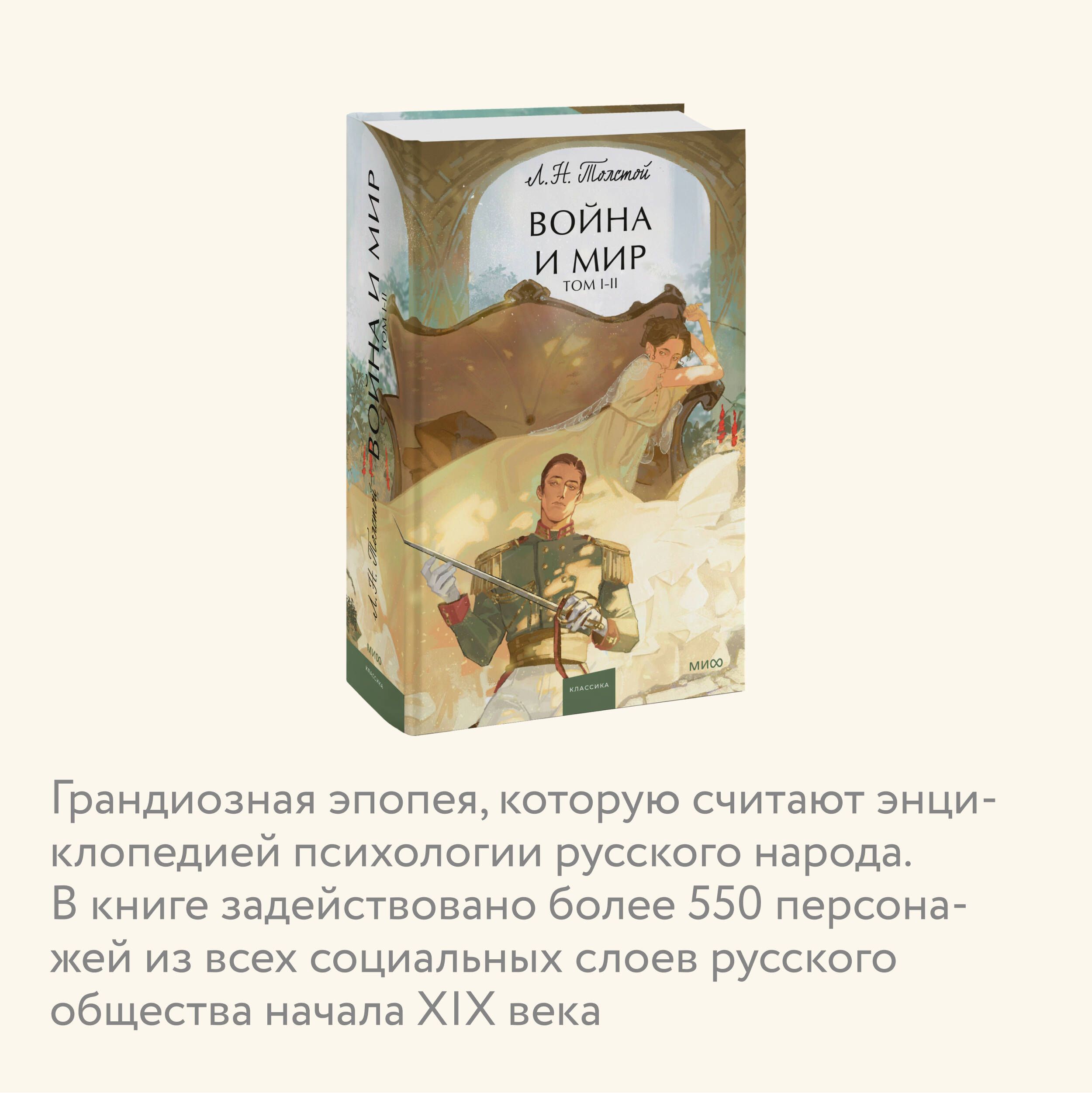 Война и мир. Том 1-2 | War and Peace: Volumes 1-2 - Ozon image 2