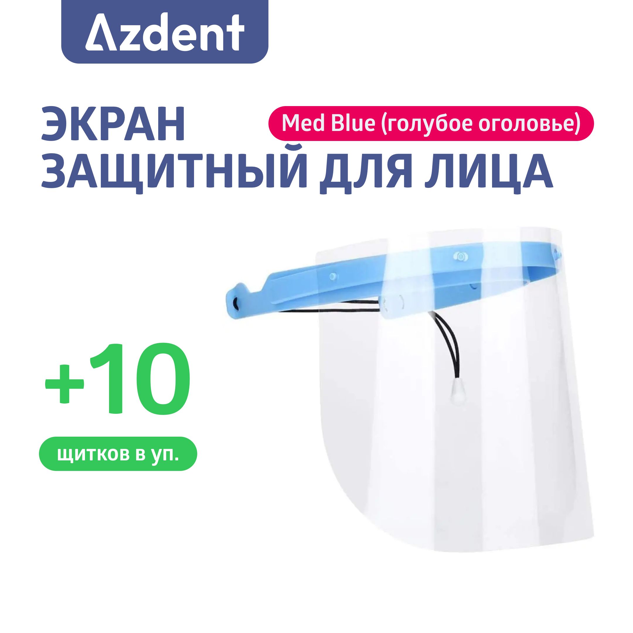 Аксессуардлязащитныхочков