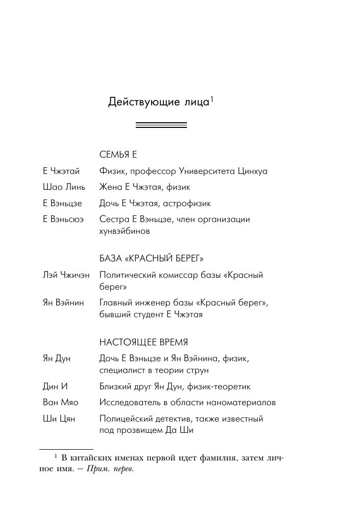 Задача трех тел | The Three-Body Problem - Ozon image 6