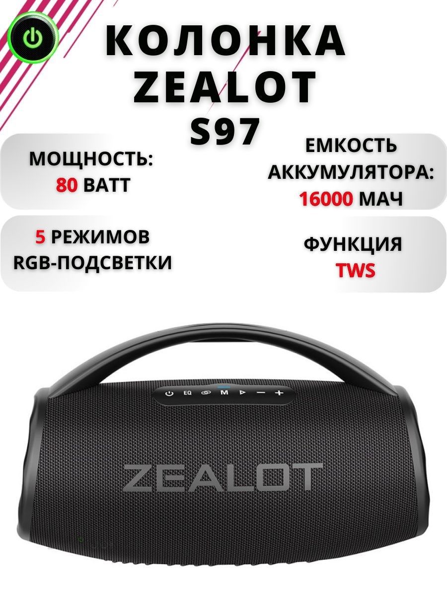 Колонка ZEALOT S97 мощностью 80 Вт, беспроводной динамик с
