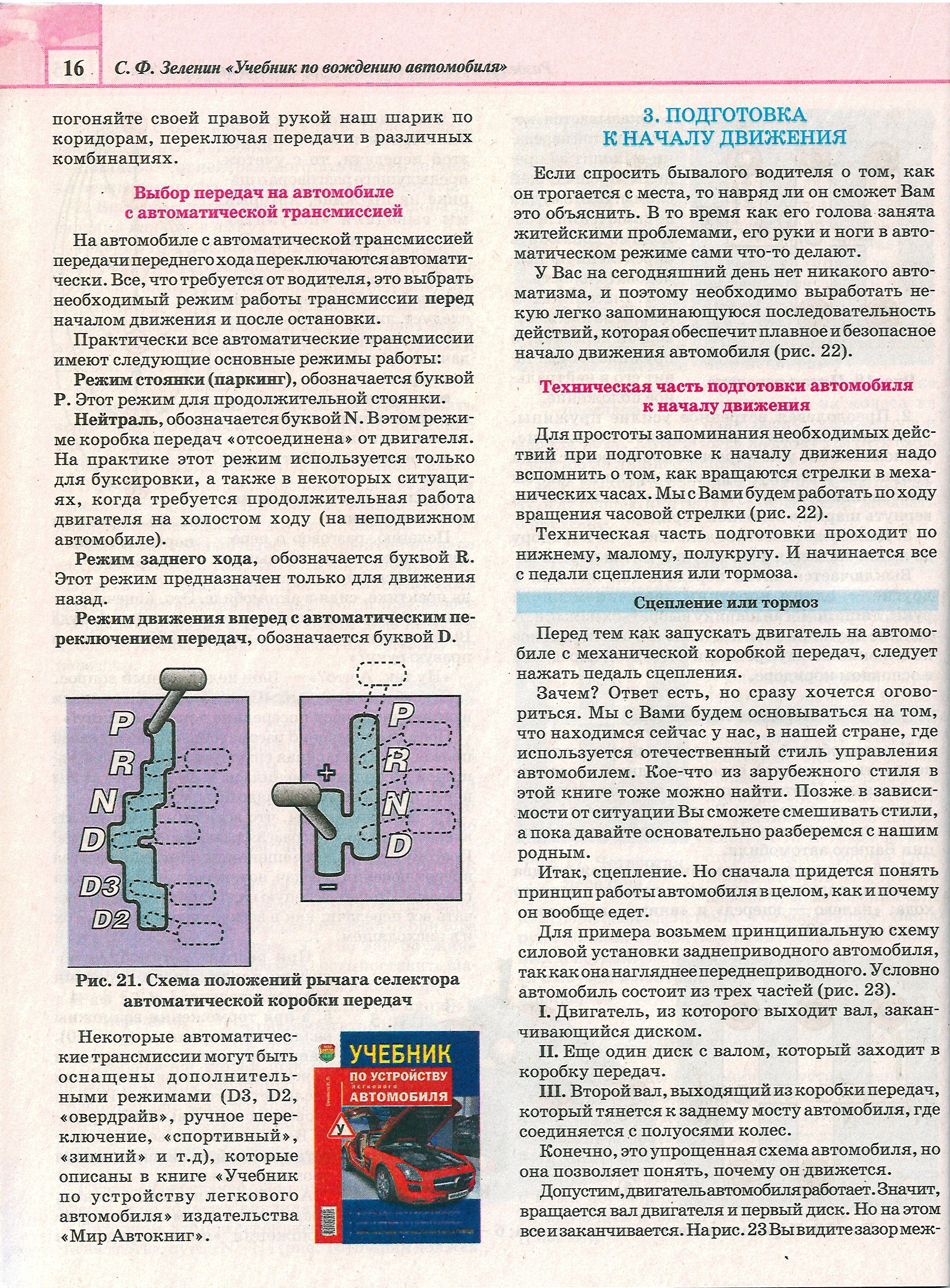 Учебник по вождению автомобиля / Зеленин Сергей Фёдорович | Reference Book - Ozon image 3