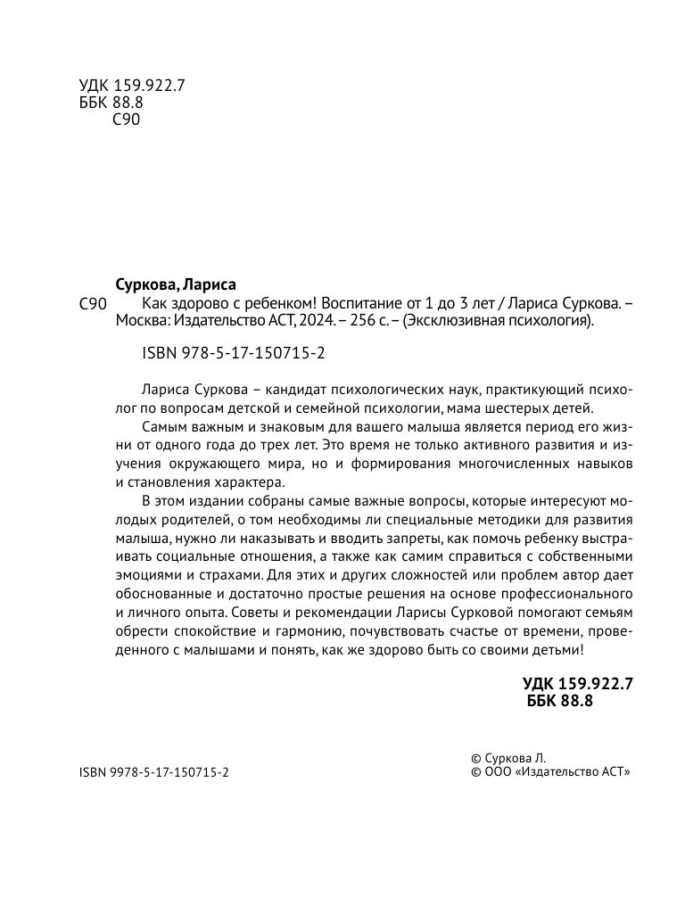 Как здорово с ребенком! Воспитание от 1 до 3 лет | Kak zdorovo s rebenkom! Vospitanie ot 1 do 3 let - Ozon image 4
