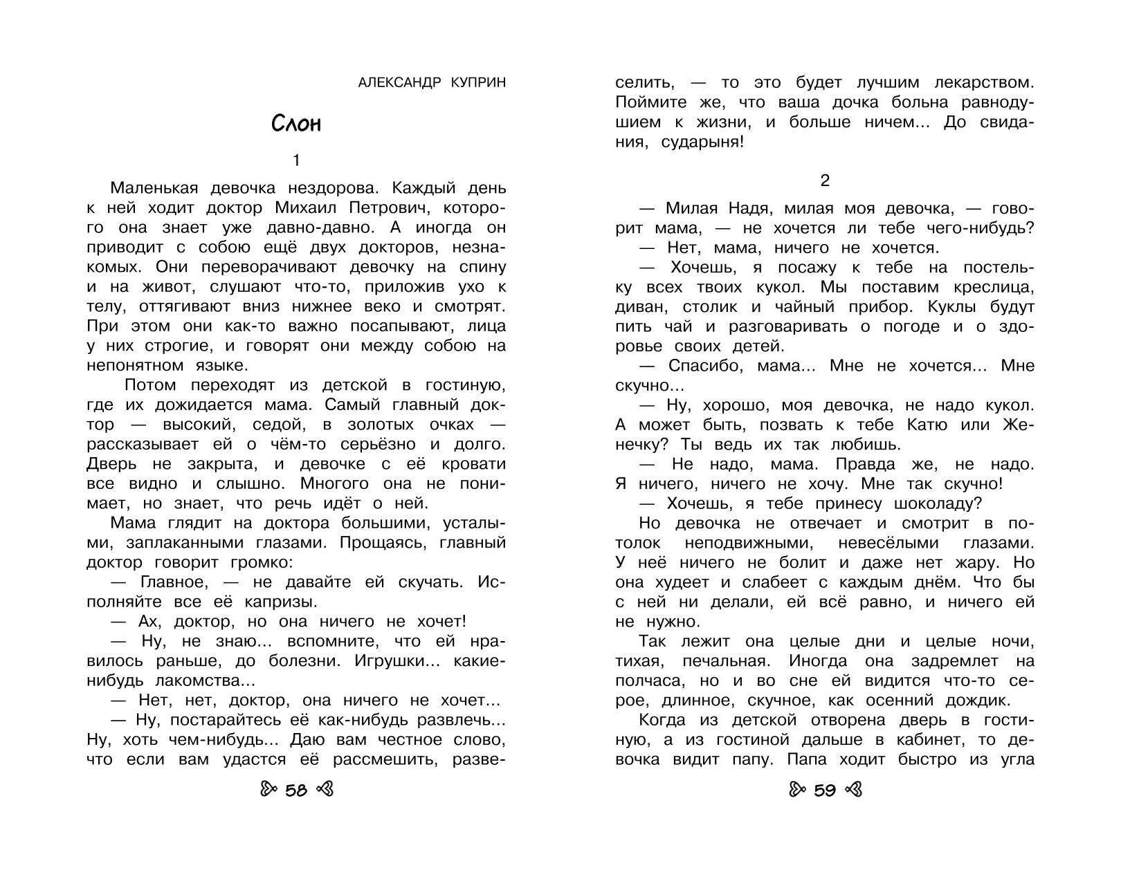 Чтение на лето переходим в 3 класс. Внеклассное чтение | Reference Book - Ozon image 5