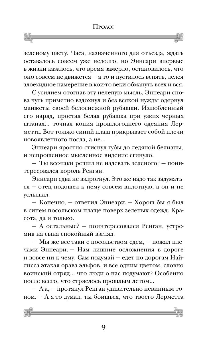 Ларе-и-т'аэ | Lare-i-t'ae - Ozon image 6