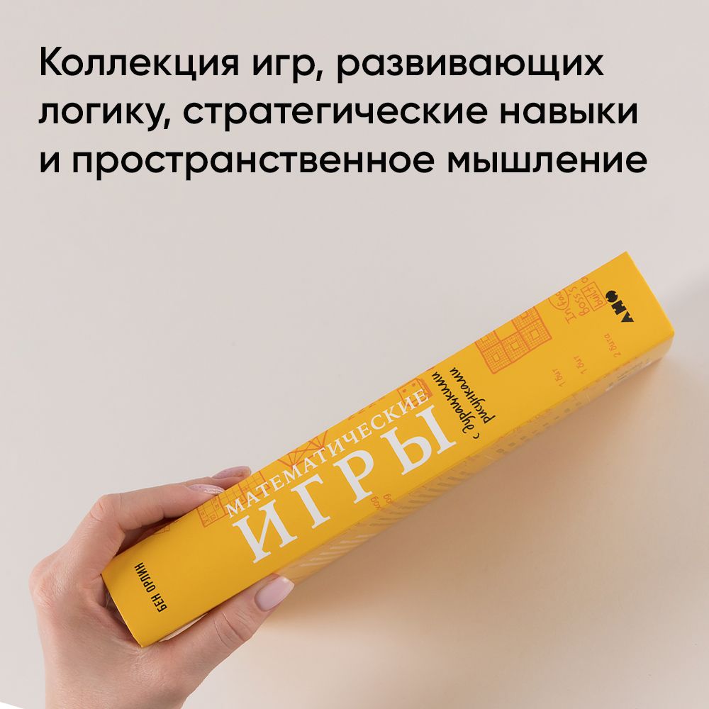 Математические игры с дурацкими рисунками: 75 простых, но требующих сообразительности игр, в которые можно играть где угодно | Math Games with Bad Drawings: 75 1/4 Simple, Challenging, Go-Anywhere Games―And Why They Matter - Ozon image 3