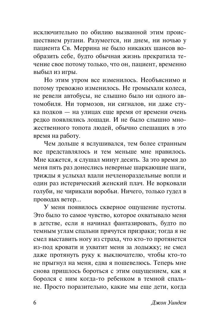 День триффидов | The Day of the Triffids - Ozon image 7