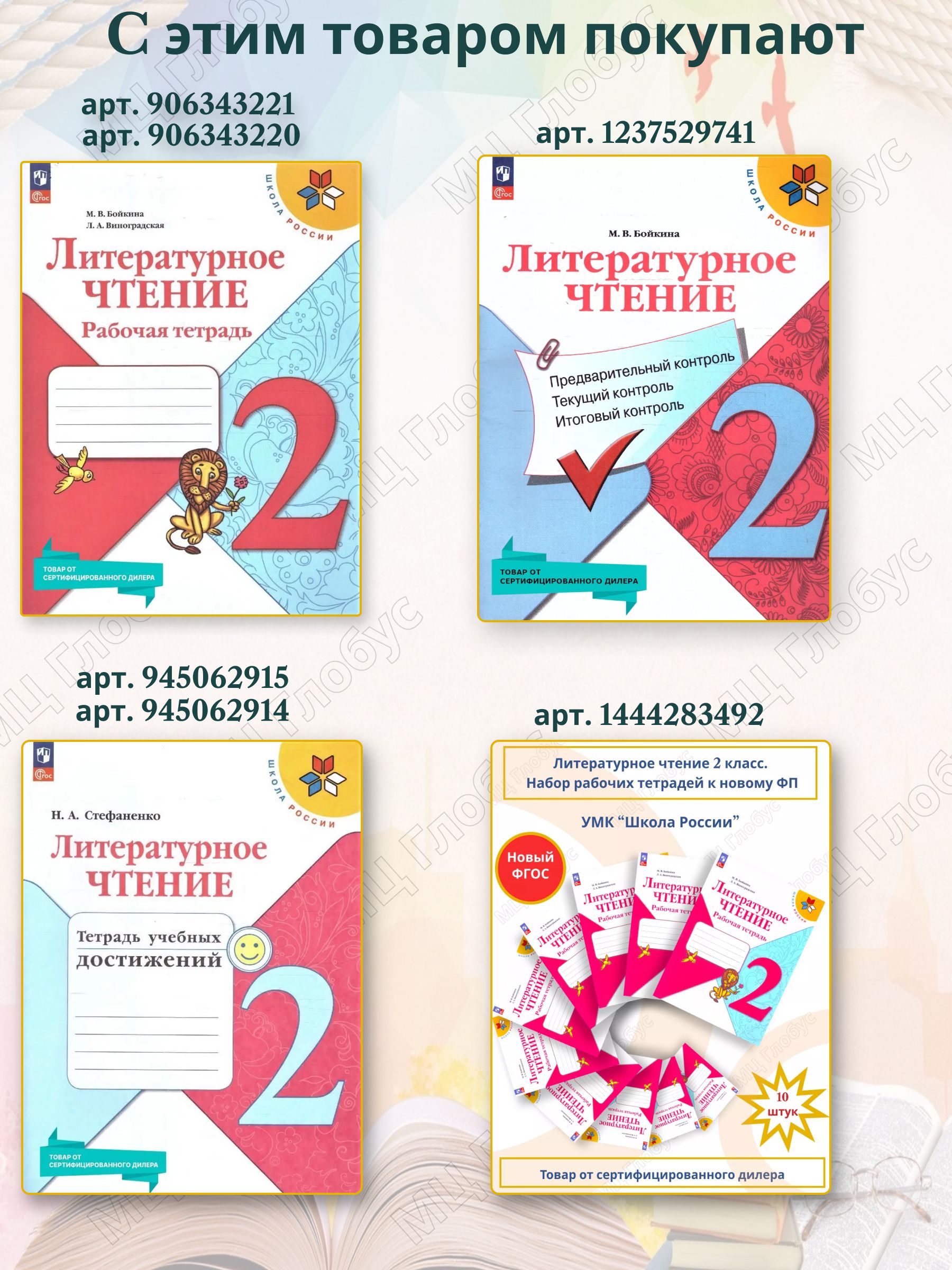 Литературное чтение 2 класс. Учебник к новому ФП. Комплект из 2-х частей. УМК "Школа России". ФГОС | Reference Book - Ozon image 1