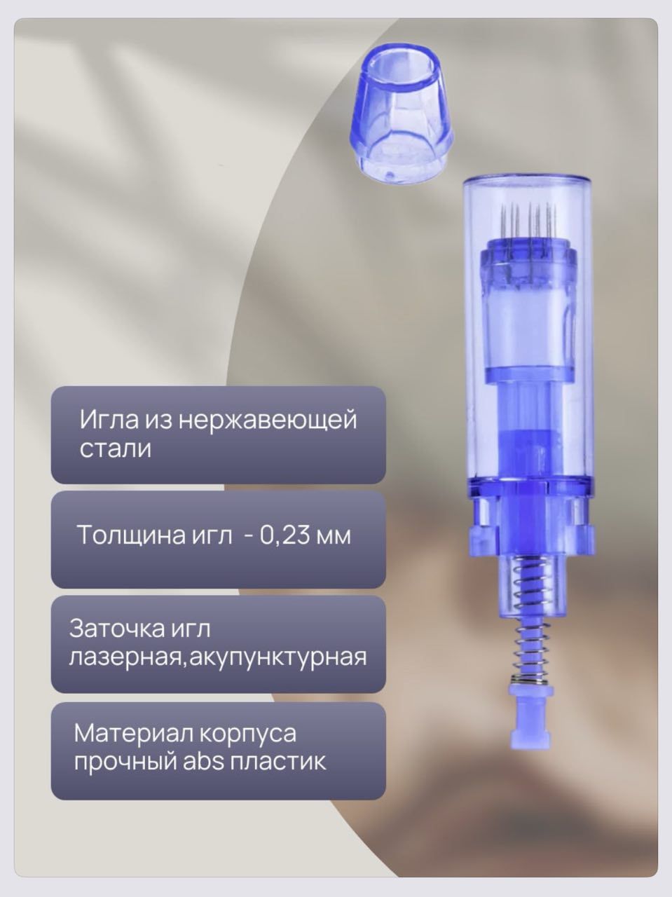 Картридж (синий) для дермапена, нано иглы, длинный, 5 шт.