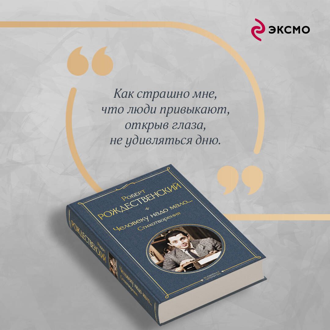 Человеку надо мало... Стихотворения | Man Needs But Little... Poems - Ozon image 3