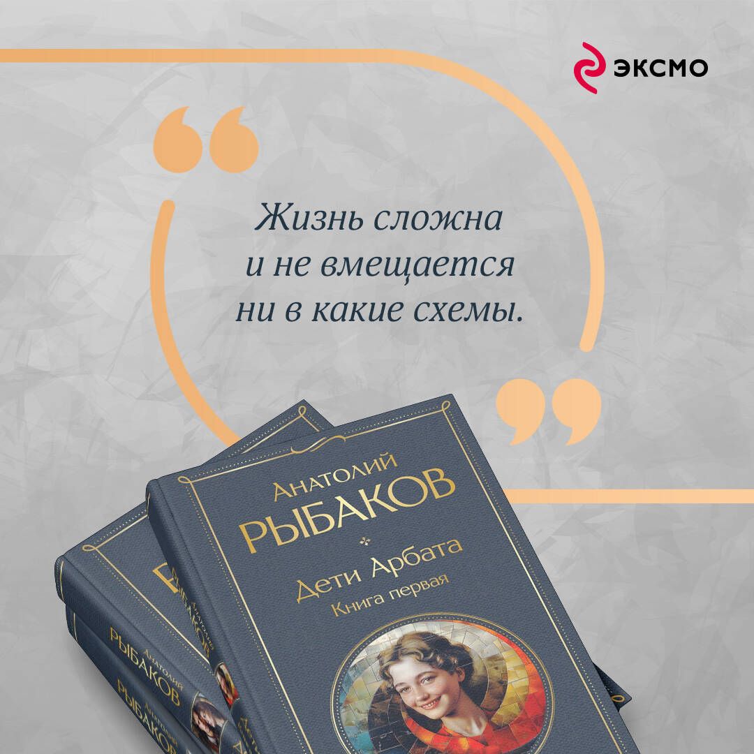 Дети Арбата (комплект из 3 книг: Дети Арбата. Книга первая, Дети Арбата. Книга вторая: Страх, Дети Арбата. Книга третья: Прах и пепел) | Children of Arbat (3-Book Set) - Ozon image 3