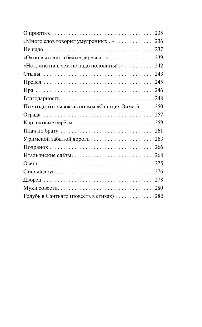 Со мною вот что происходит... Стихотворения | With Me, This Is What Happens... Poems - Ozon image 7