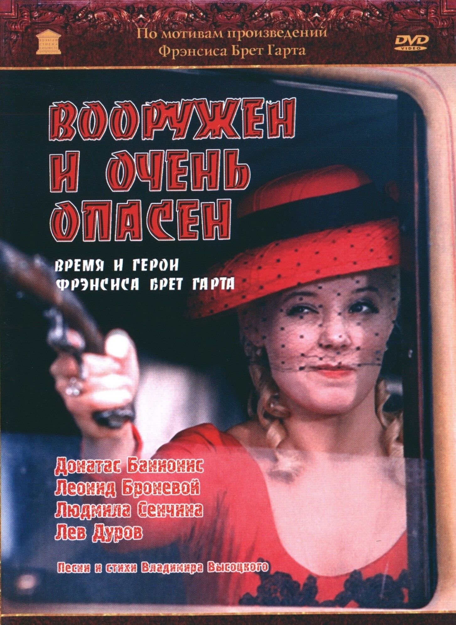 Типа вооружены и очень опасны Типа вооружены и очень опасны