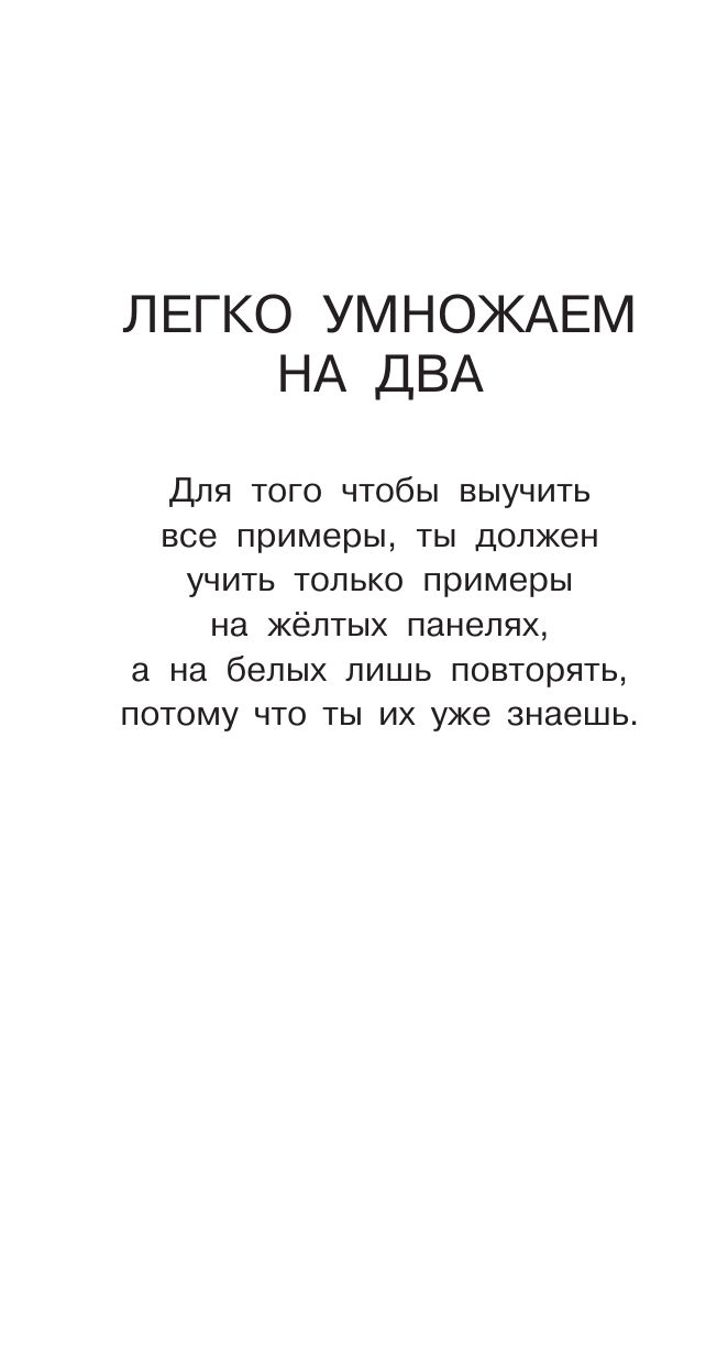 Самый быстрый способ выучить таблицу умножения | Reference Book - Ozon image 3