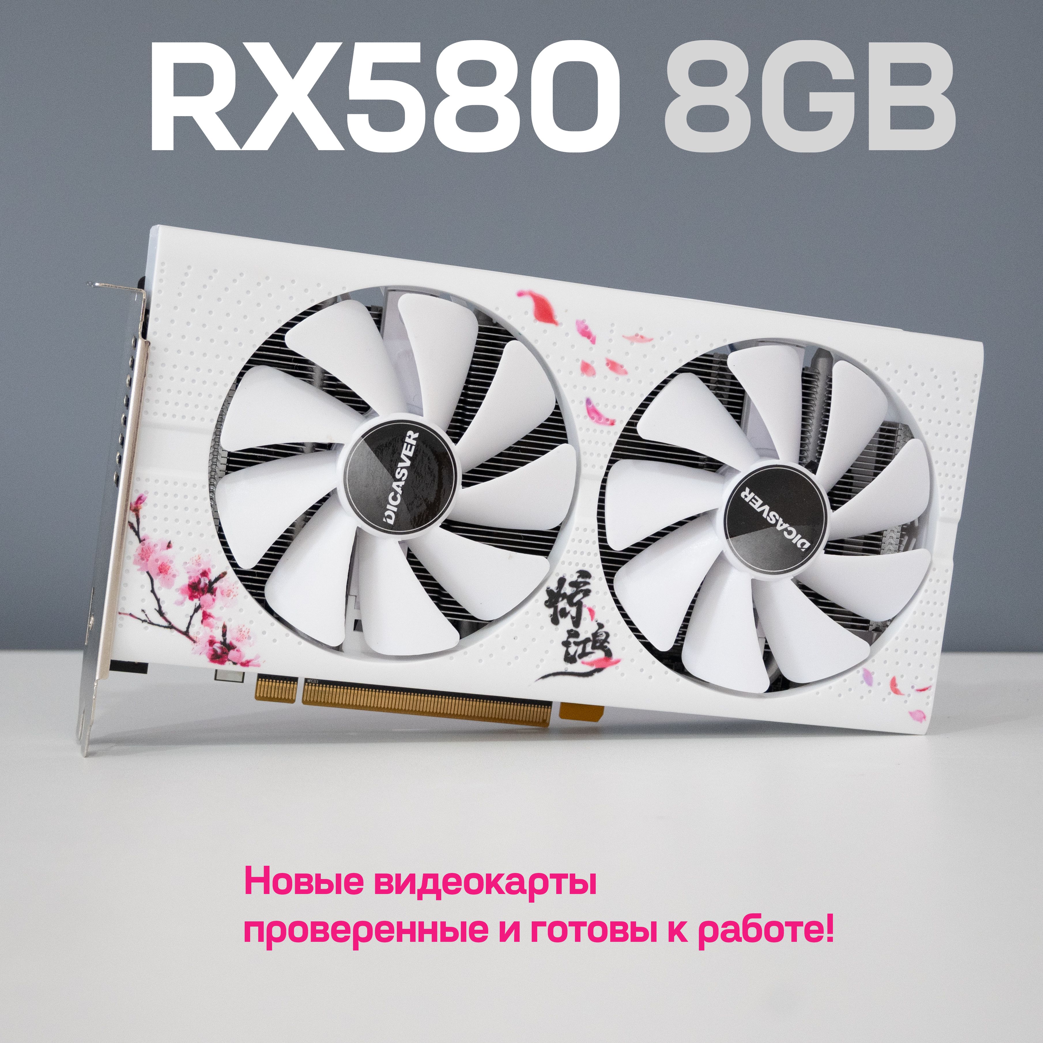 Видеокарта Radeon RX 580, 8 ГБ PCI Express 3.0 DisplayPort, HDMI