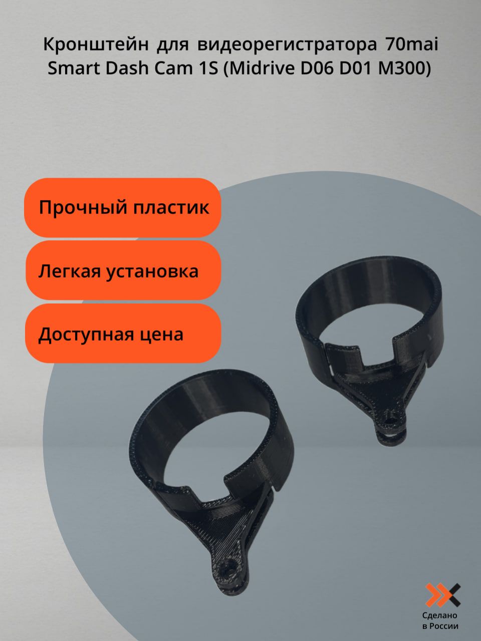 Кронштейн для видеорегистратора 70mai Smart Dash Cam 1S (Midrive D06 D01 M300)