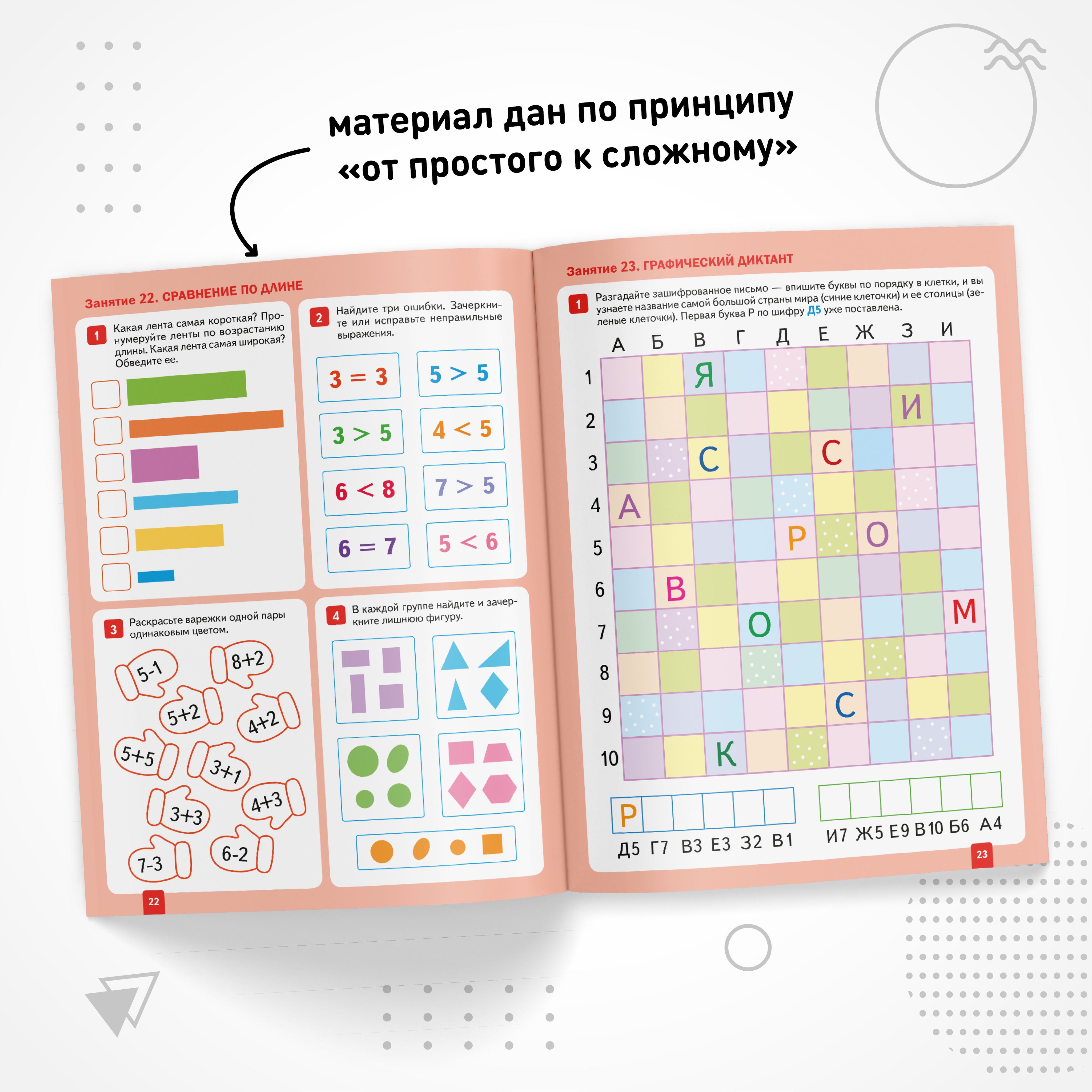 Большие рабочие тетради для дошкольников 6-7 лет. Для подготовки детей к школе. ОТ РОЖДЕНИЯ ДО ШКОЛЫ. 6+. ФГОС. ФОП | Large Workbooks for Preschoolers 6-7 Years Old. Preparing Children for School - Ozon image 6