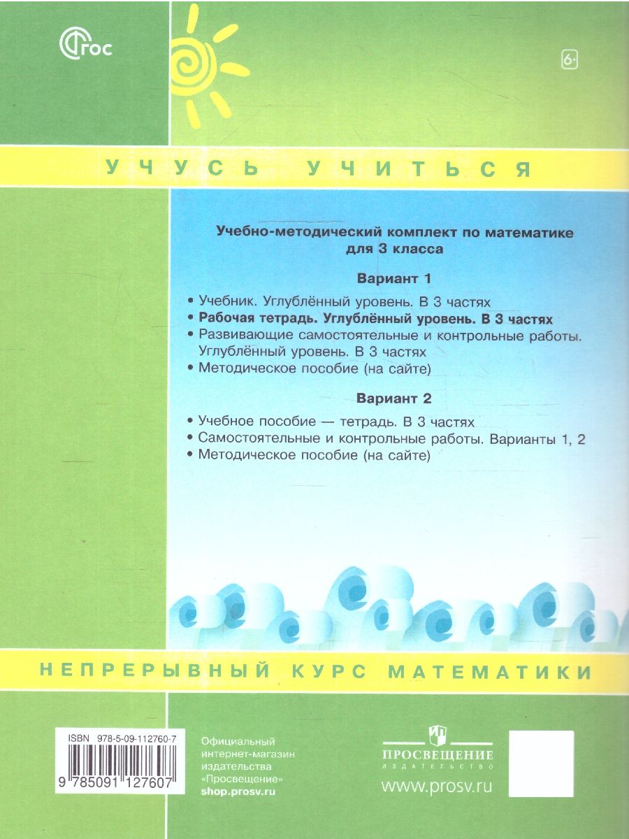Математика 3 класс. Рабочая тетрадь. Углубленный уровень. Комплект в 3-х частях. ФГОС | Reference Book - Ozon image 6