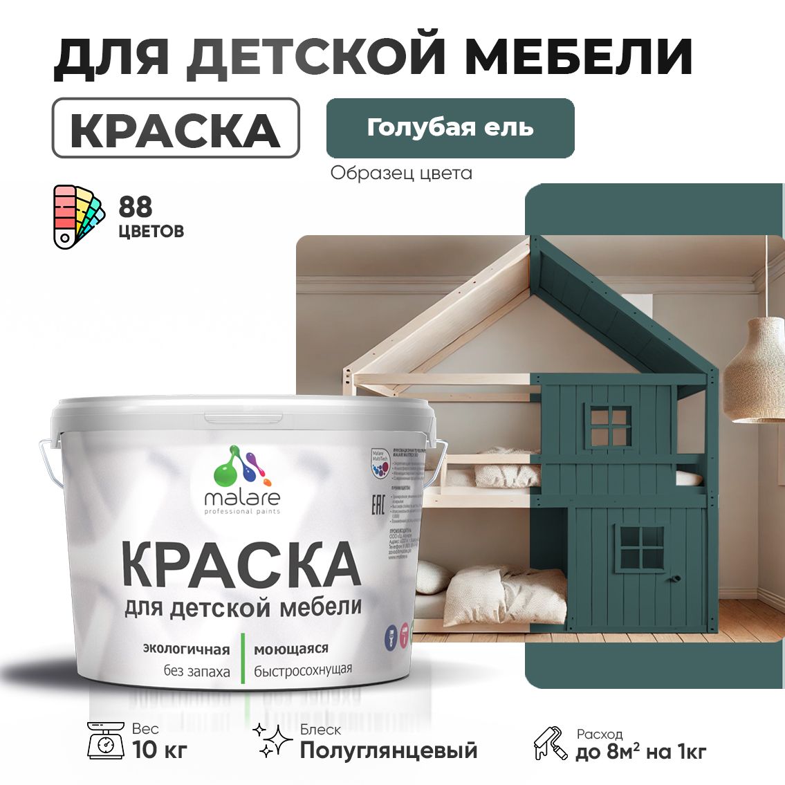 Резиновая краска Malare для детской мебели, мебели из дерева, моющаяся, быстросохнущая без запаха полуглянцевая, голубая ель, 10 кг