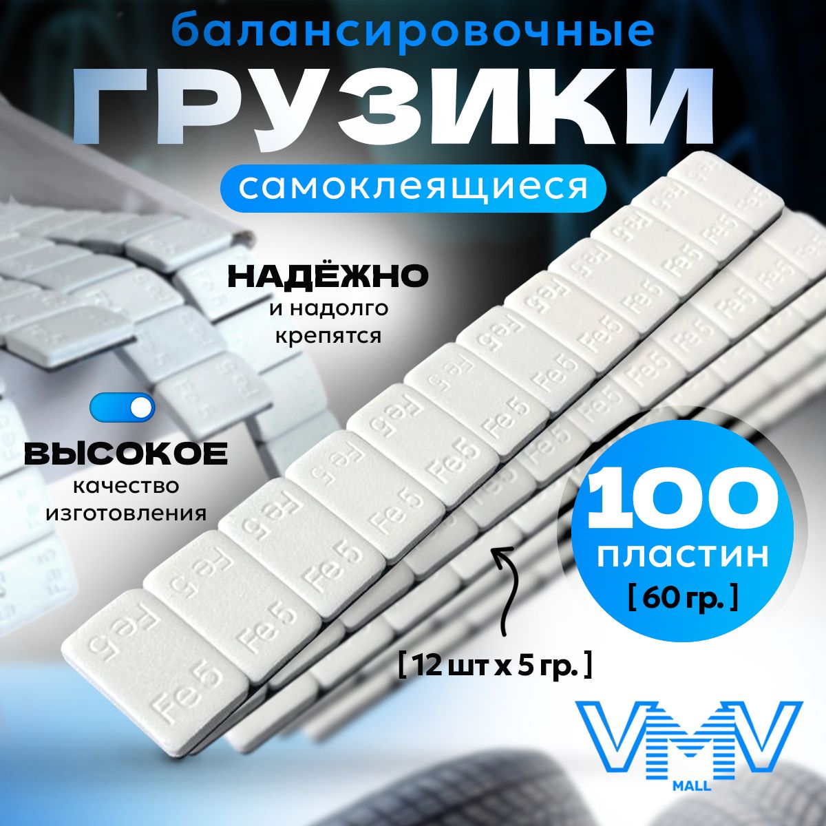 Hovian Грузики балансировочные самоклеящиеся белые 100 шт