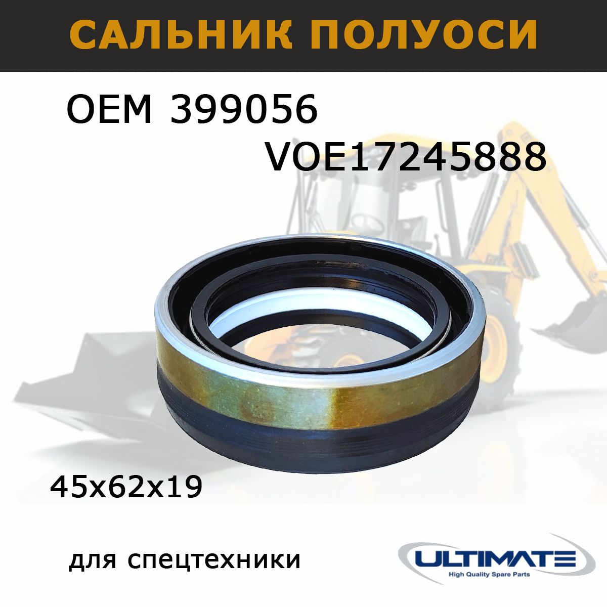 Сальник 399056 полуоси моста 45х62х19мм, запчасти Ultimate для авто и ...
