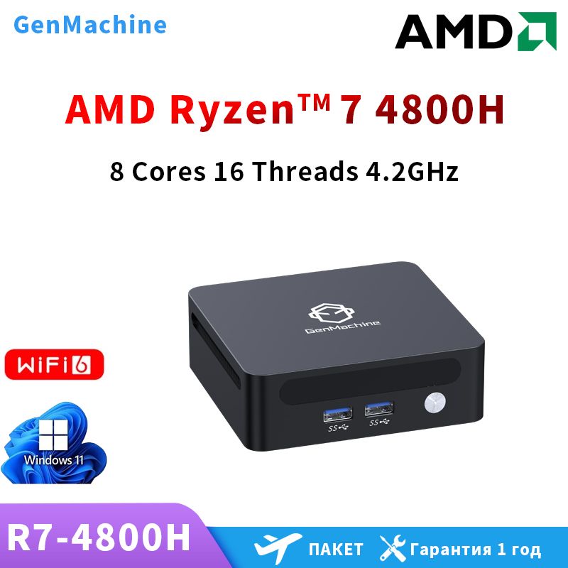 GenMachine MINI PC Мини-ПК (AMD Ryzen 7 4800H, RAM Отсутствует, AMD ...