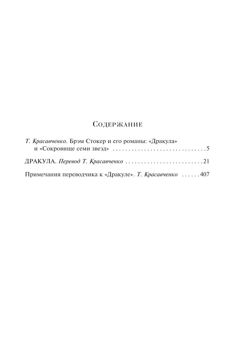 Дракула | Dracula - Ozon image 7