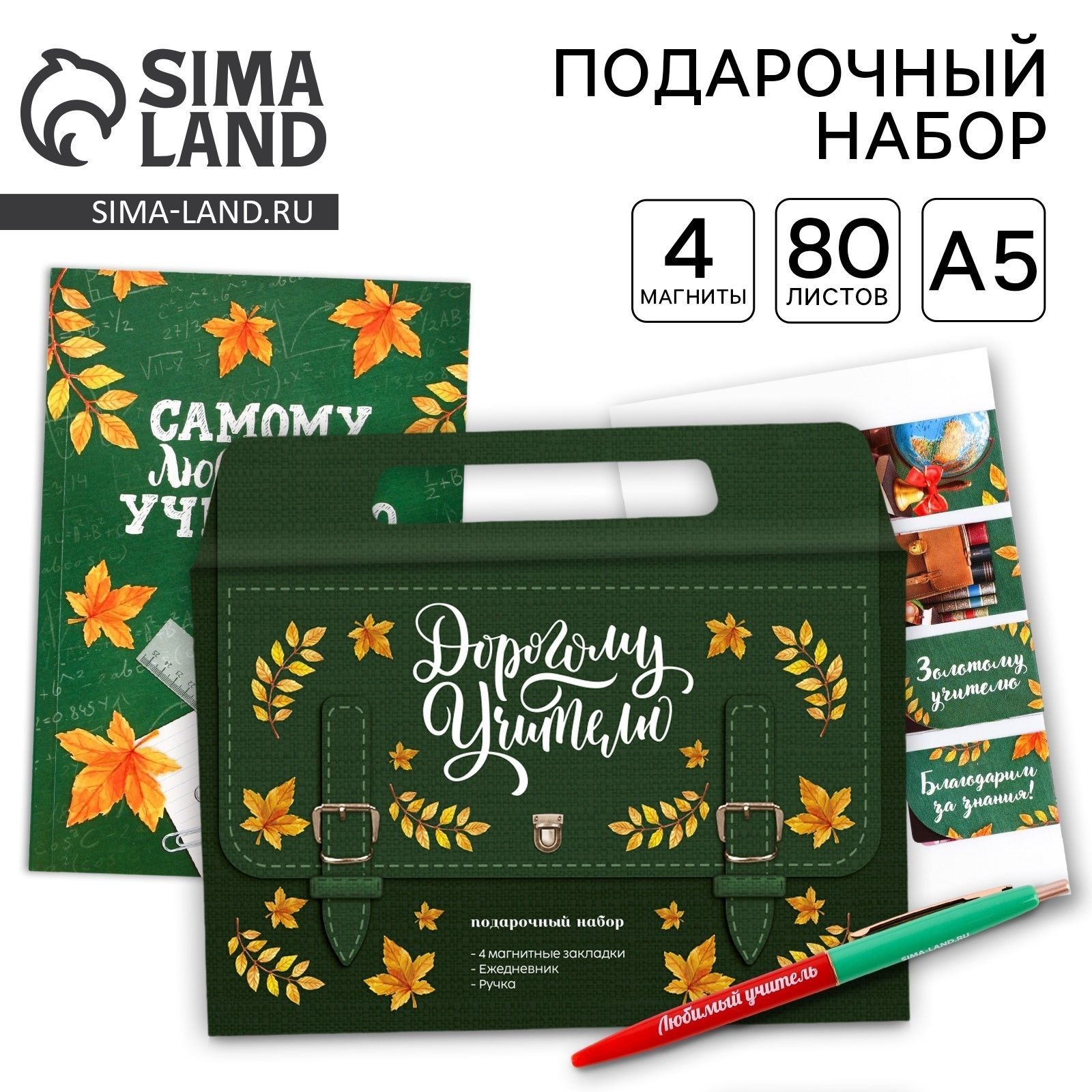 Подарочный набор, подарок учителю