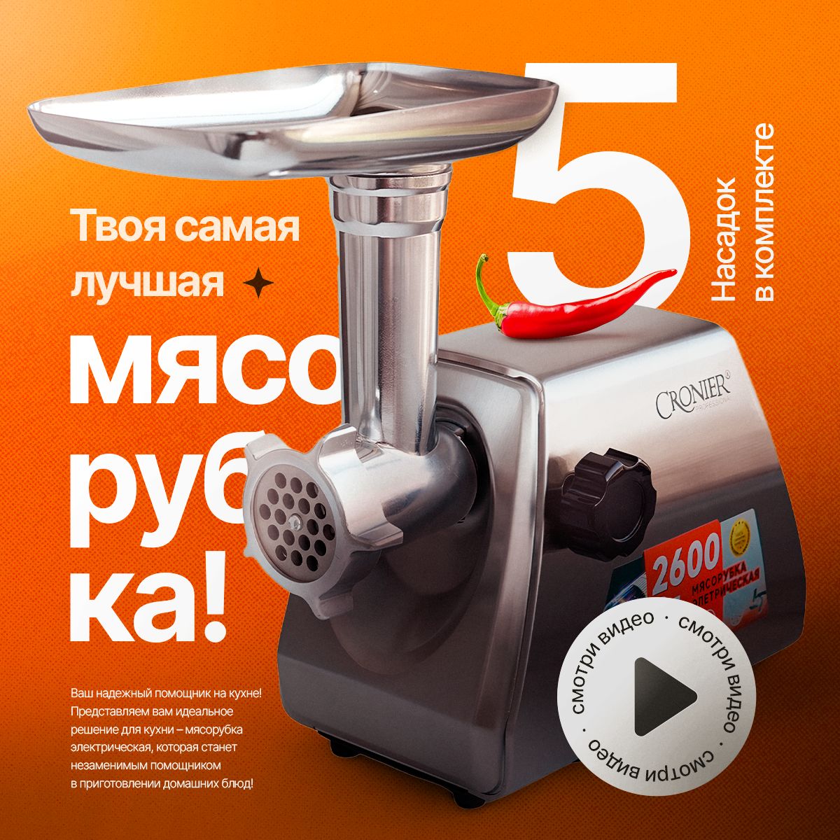 Компактная электромясорубка