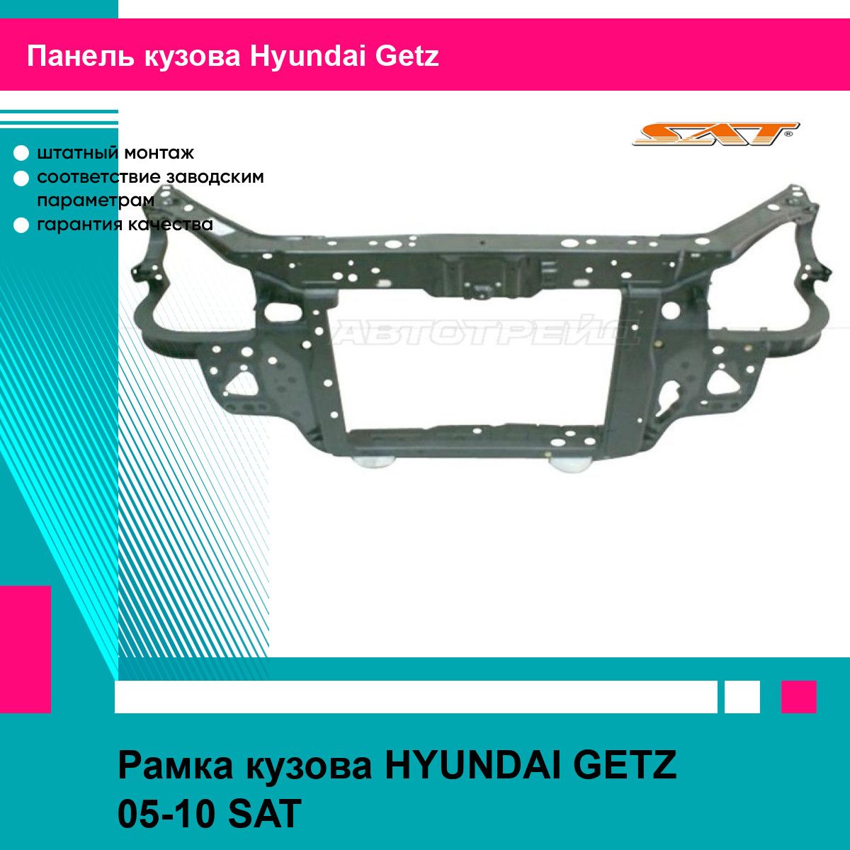 Рамка кузова Hyundai Elantra 23- (уценка на 10%)