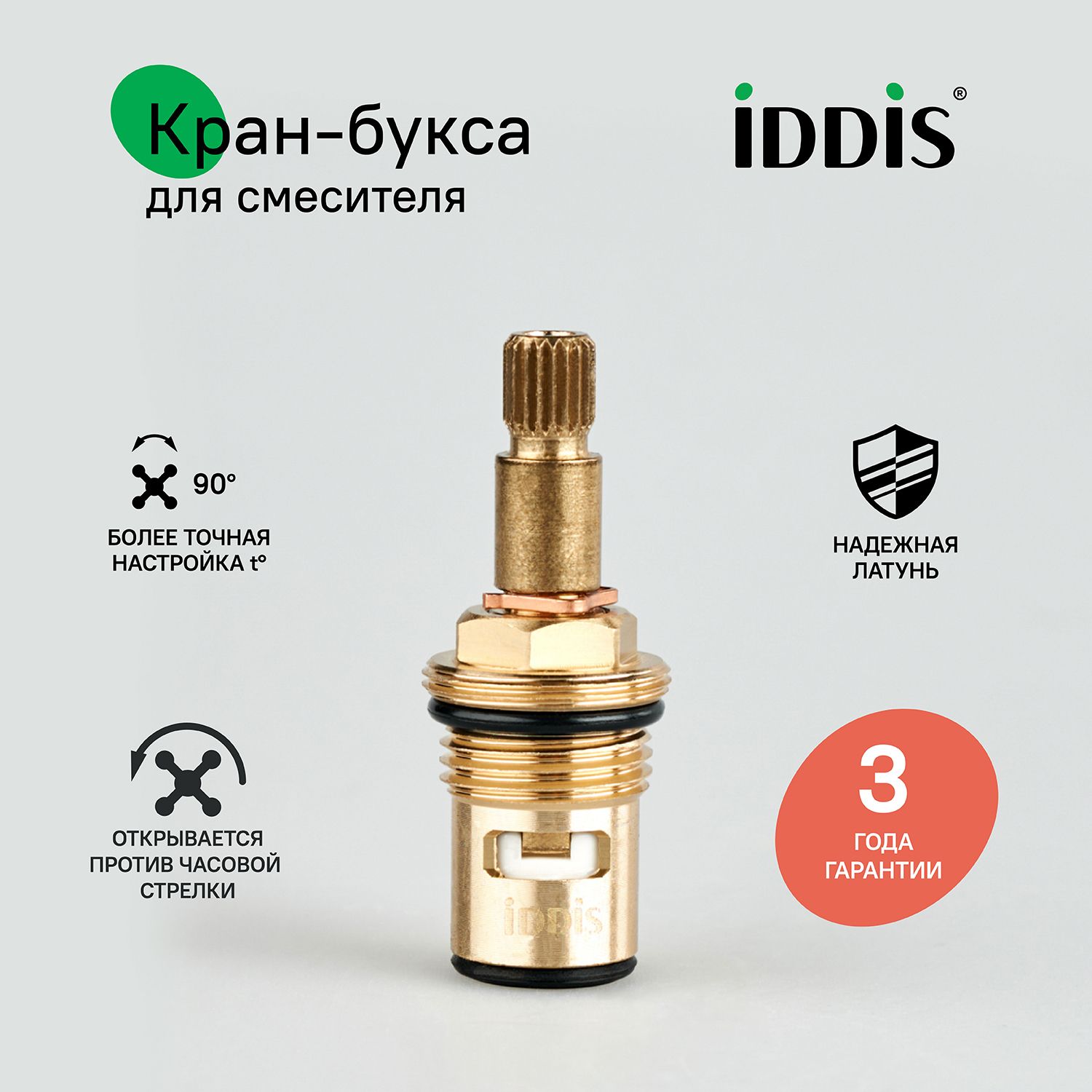 Фото товара на маркетплейсе ozon Кран-букса для смесителя, керамическая, 90, IDDIS, 998CR532SM